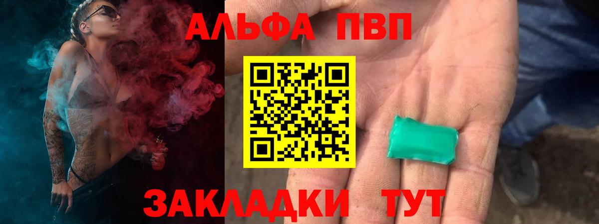 Альфа ПВП  А ПВП Crystall  как найти   Вход с VPN  Богородск  Alpha PVP Соль  А ПВП Соль 