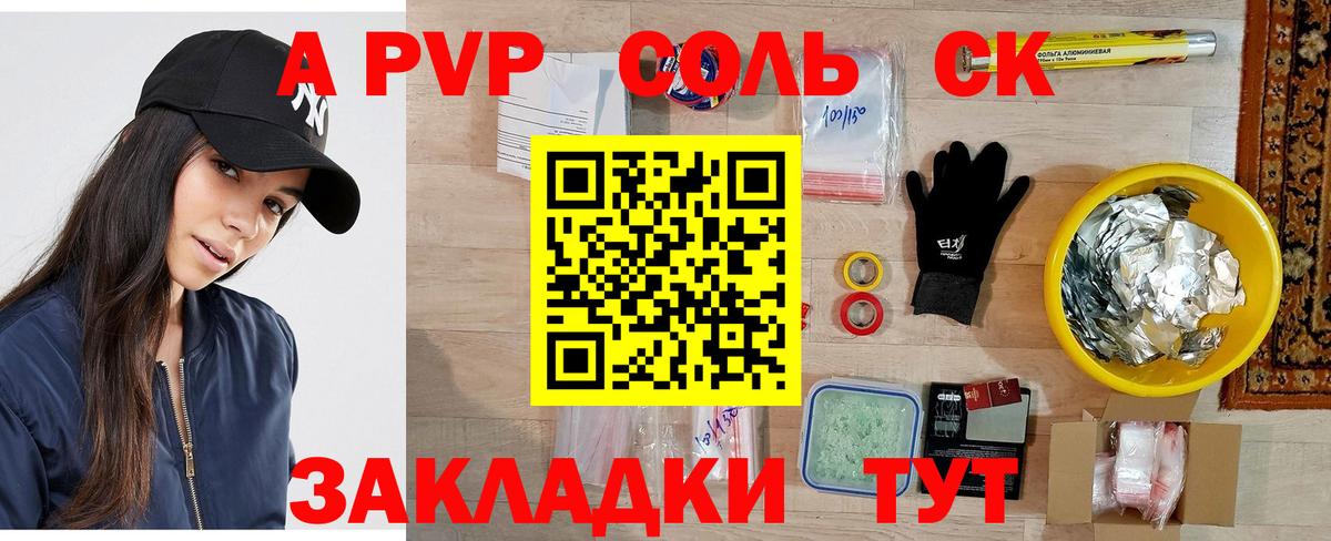 A PVP кристаллы Богородск