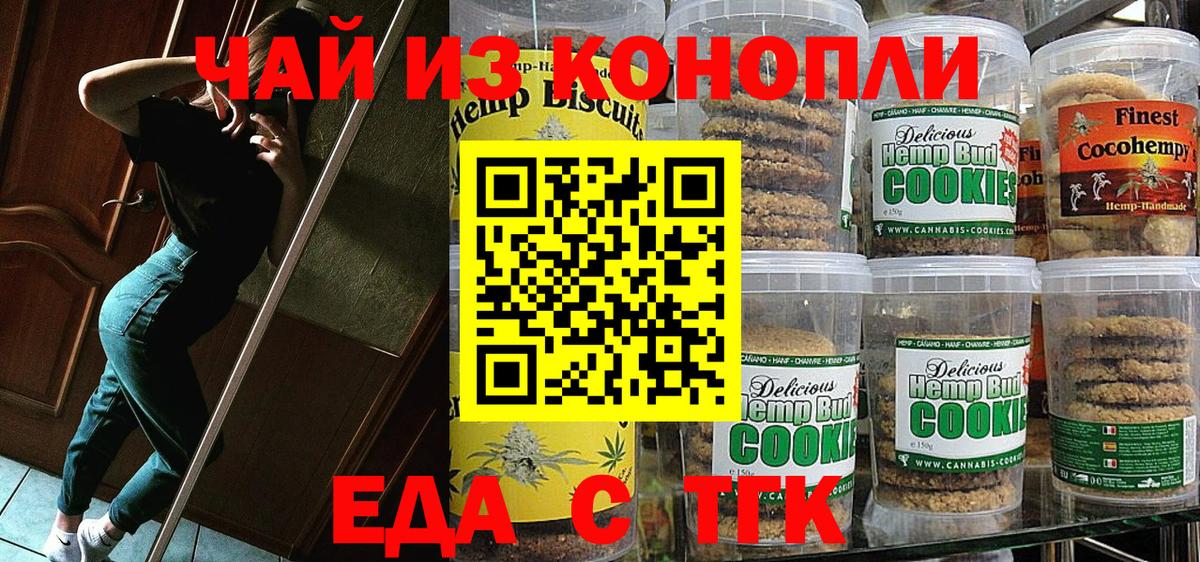 Богородск  Еда ТГК конопля  Вход с VPN 