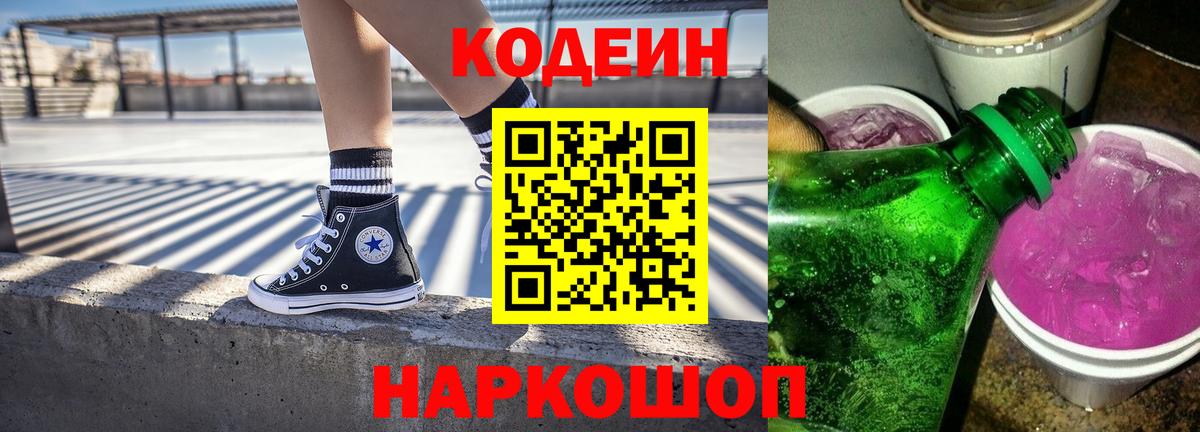 Codein Purple Drank  Вход с VPN  Богородск 