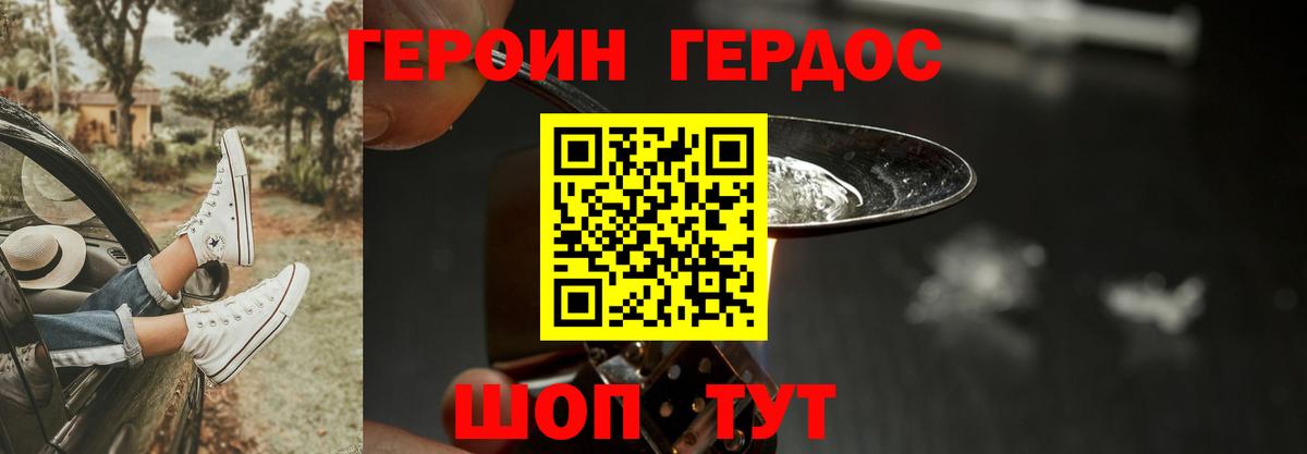 ГЕРОИН хмурый Богородск