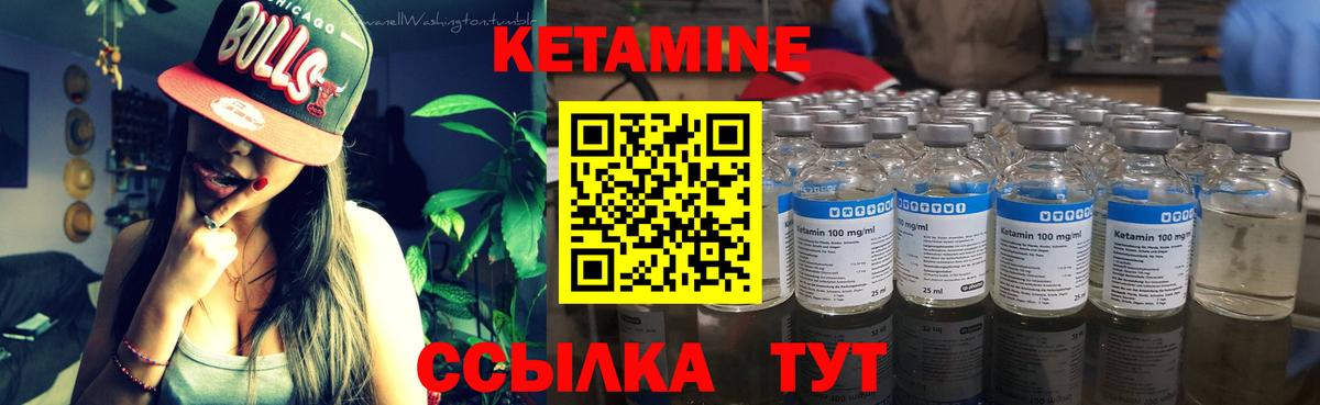 Кетамин VHQ Богородск