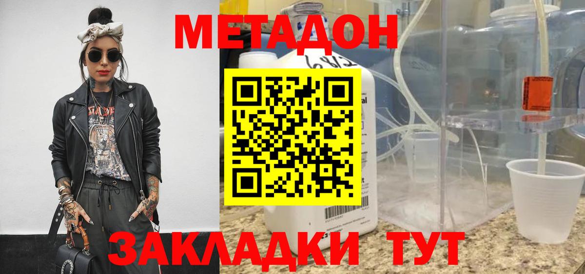 Метадон белоснежный Богородск