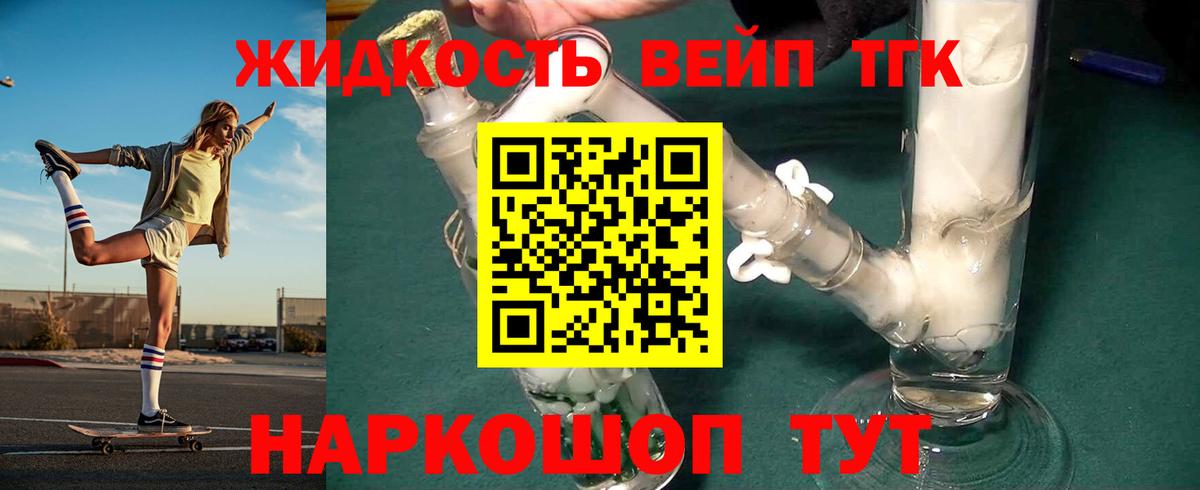 Богородск  ТГК вейп с тгк  Вход с VPN  где купить наркоту  ТГК жижа 
